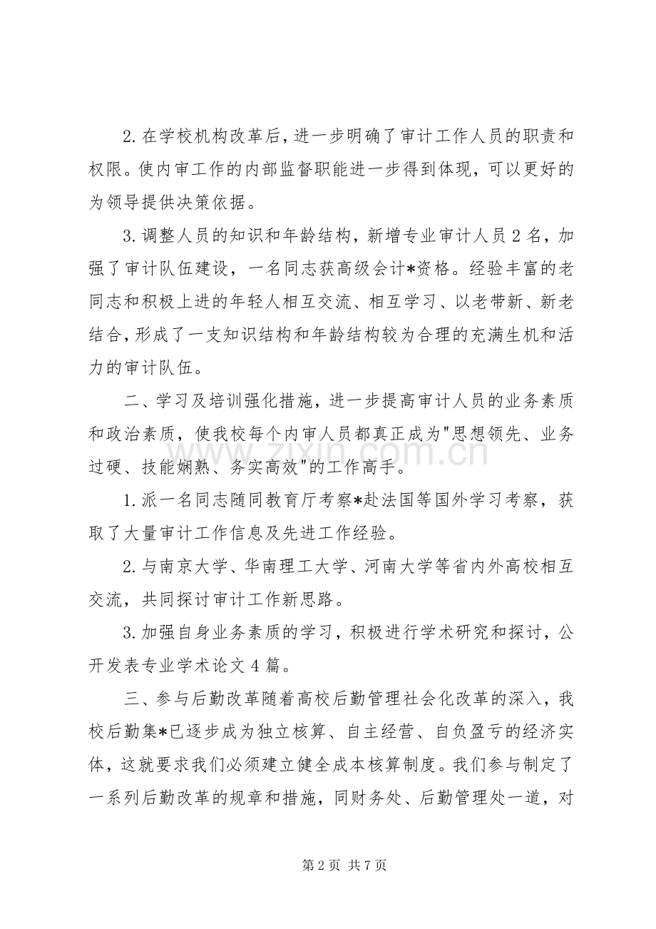 审计处工作总结 .docx_第2页