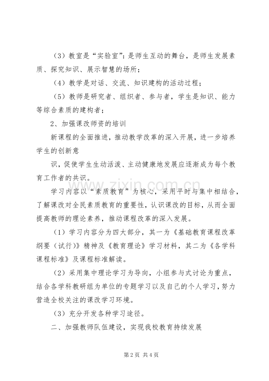 师资培训工作总结5篇 .docx_第2页