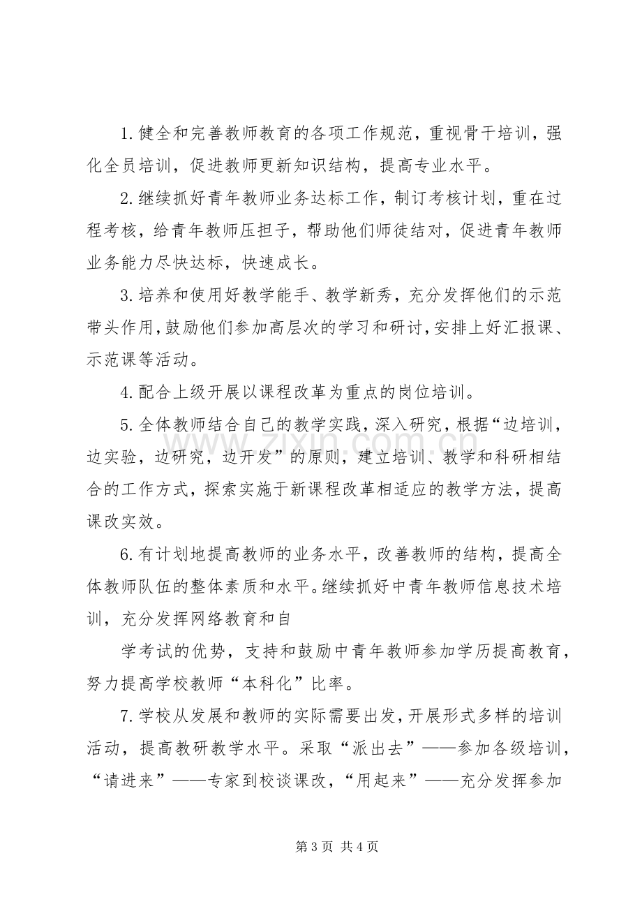 师资培训工作总结5篇 .docx_第3页