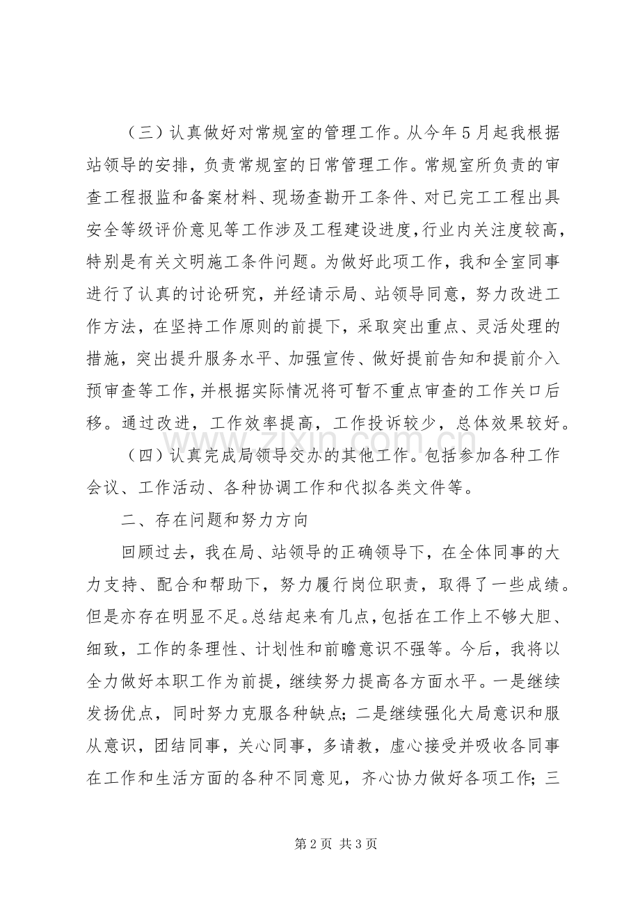 安监局个人年度总结 .docx_第2页