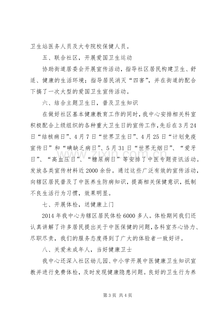 XX年中医药健康教育工作总结 .docx_第3页