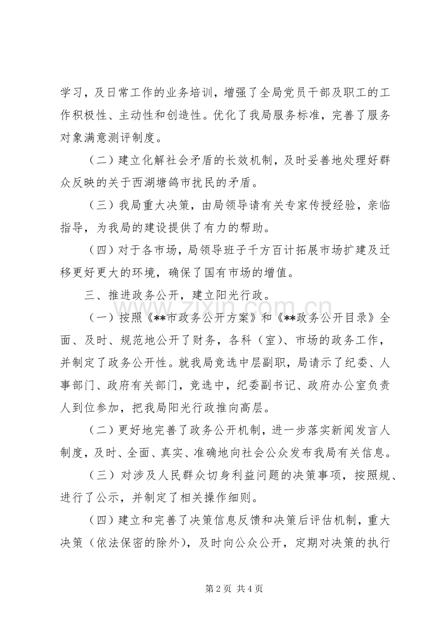 市场管理局XX年上半年工作总结 .docx_第2页