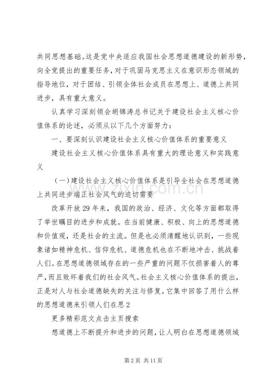 学习社会主义核心价值体系体会心得.docx_第2页