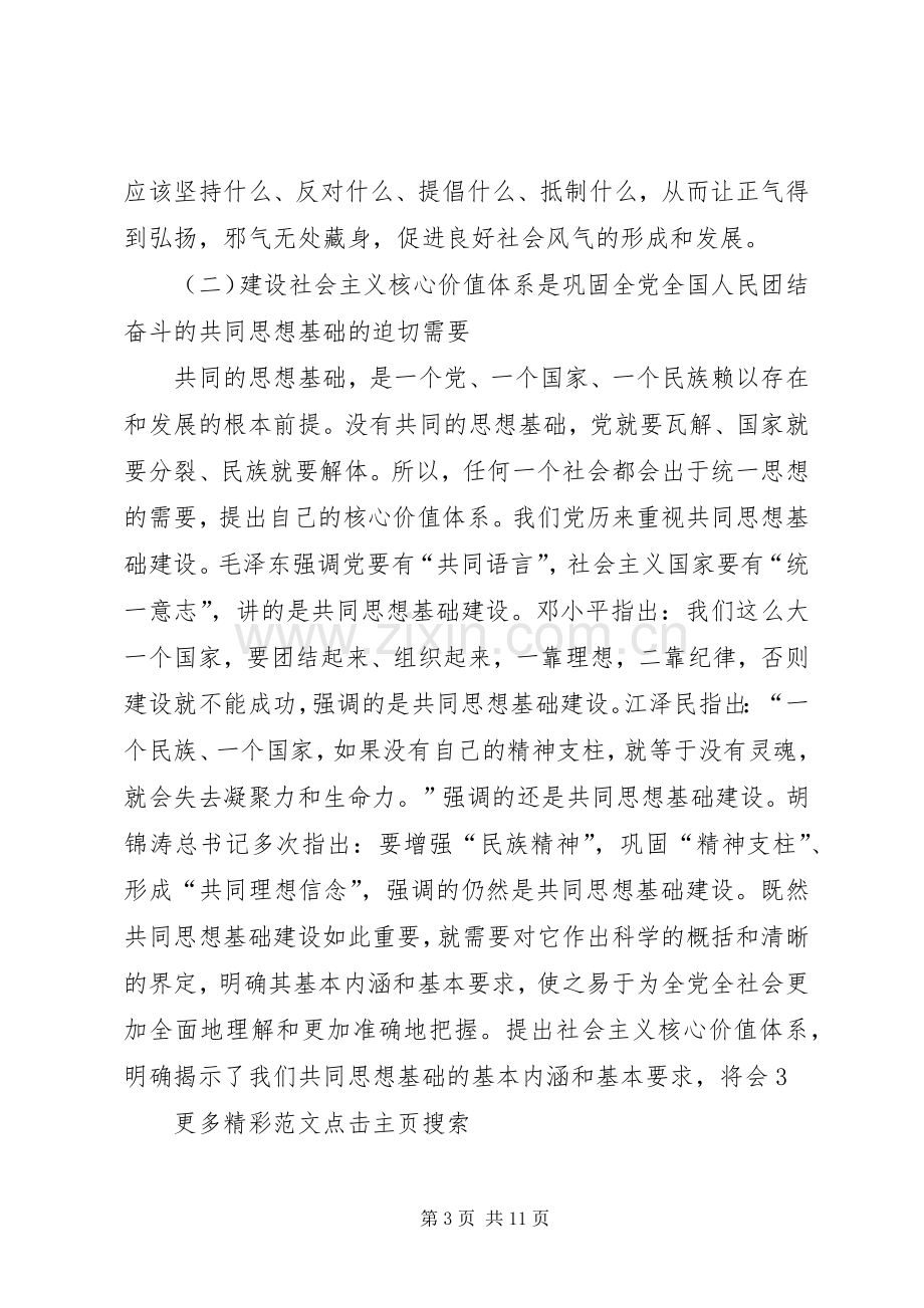 学习社会主义核心价值体系体会心得.docx_第3页