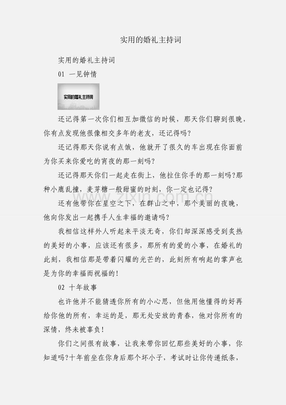 实用的婚礼主持词.docx_第1页