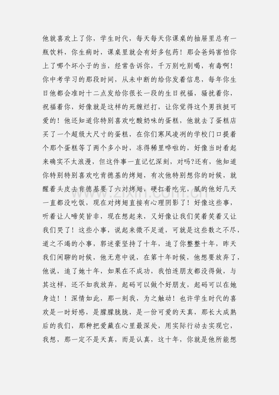 实用的婚礼主持词.docx_第2页