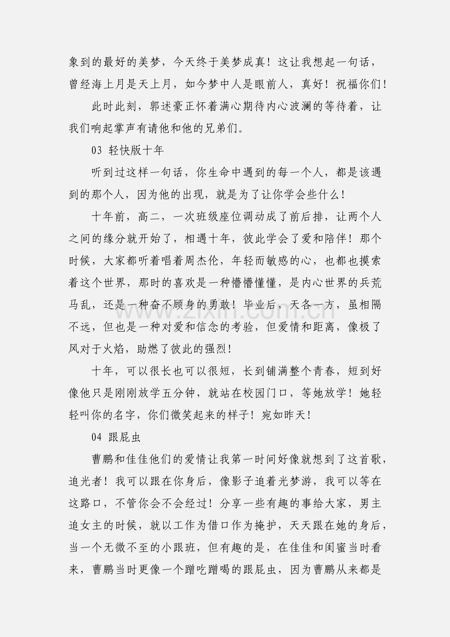 实用的婚礼主持词.docx_第3页