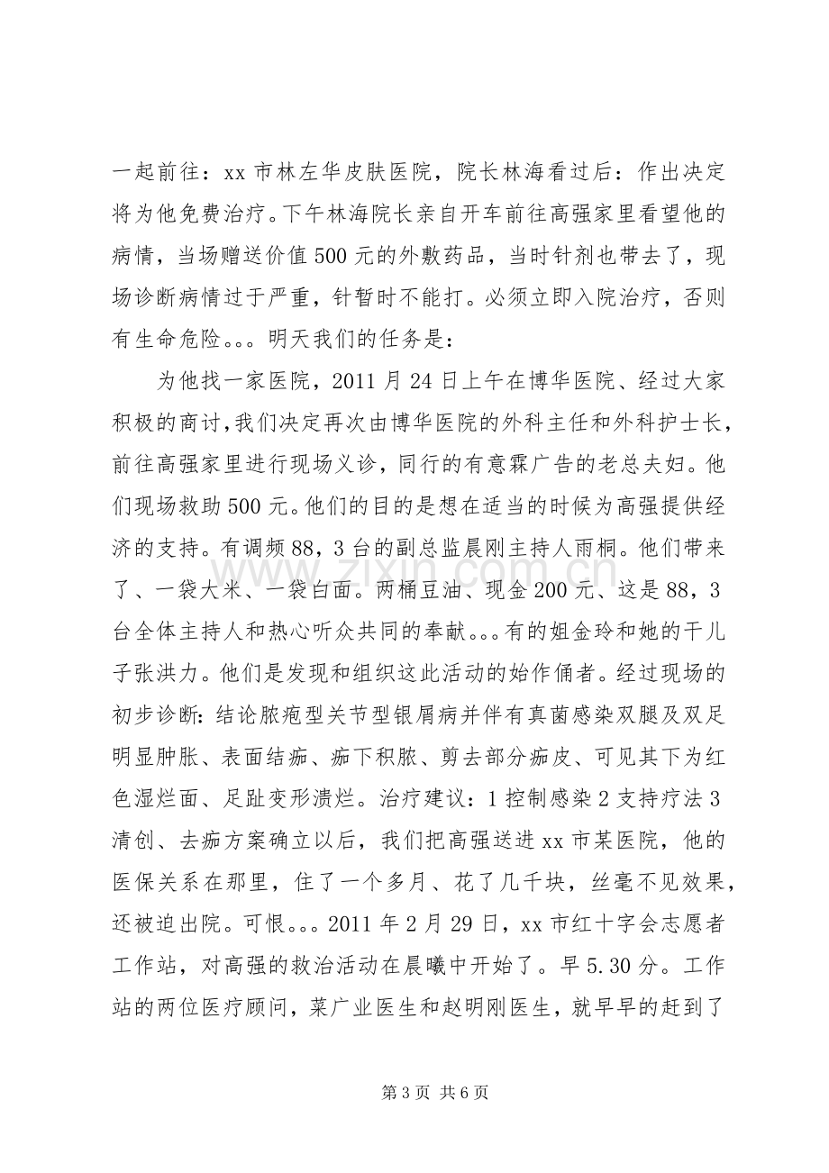 市红十字会志愿者工作站上半年工作总结 .docx_第3页