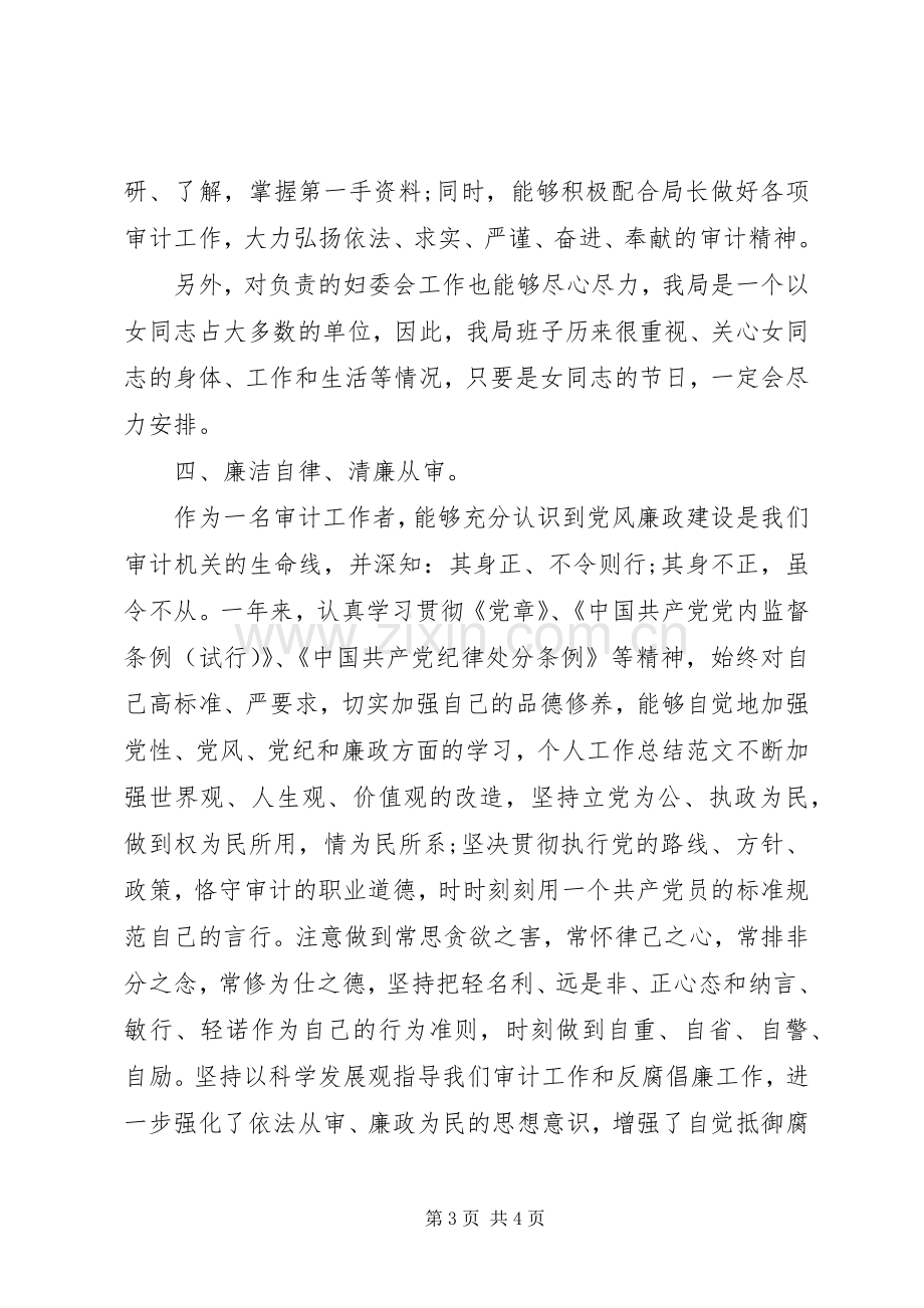 审计工作个人总结 .docx_第3页