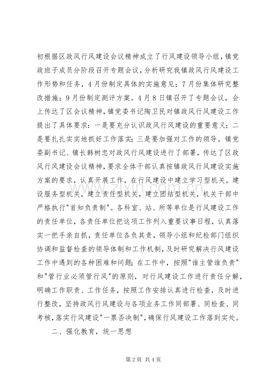 XX年乡镇政风行风建设工作总结 .docx_第2页