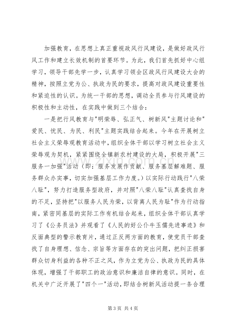 XX年乡镇政风行风建设工作总结 .docx_第3页