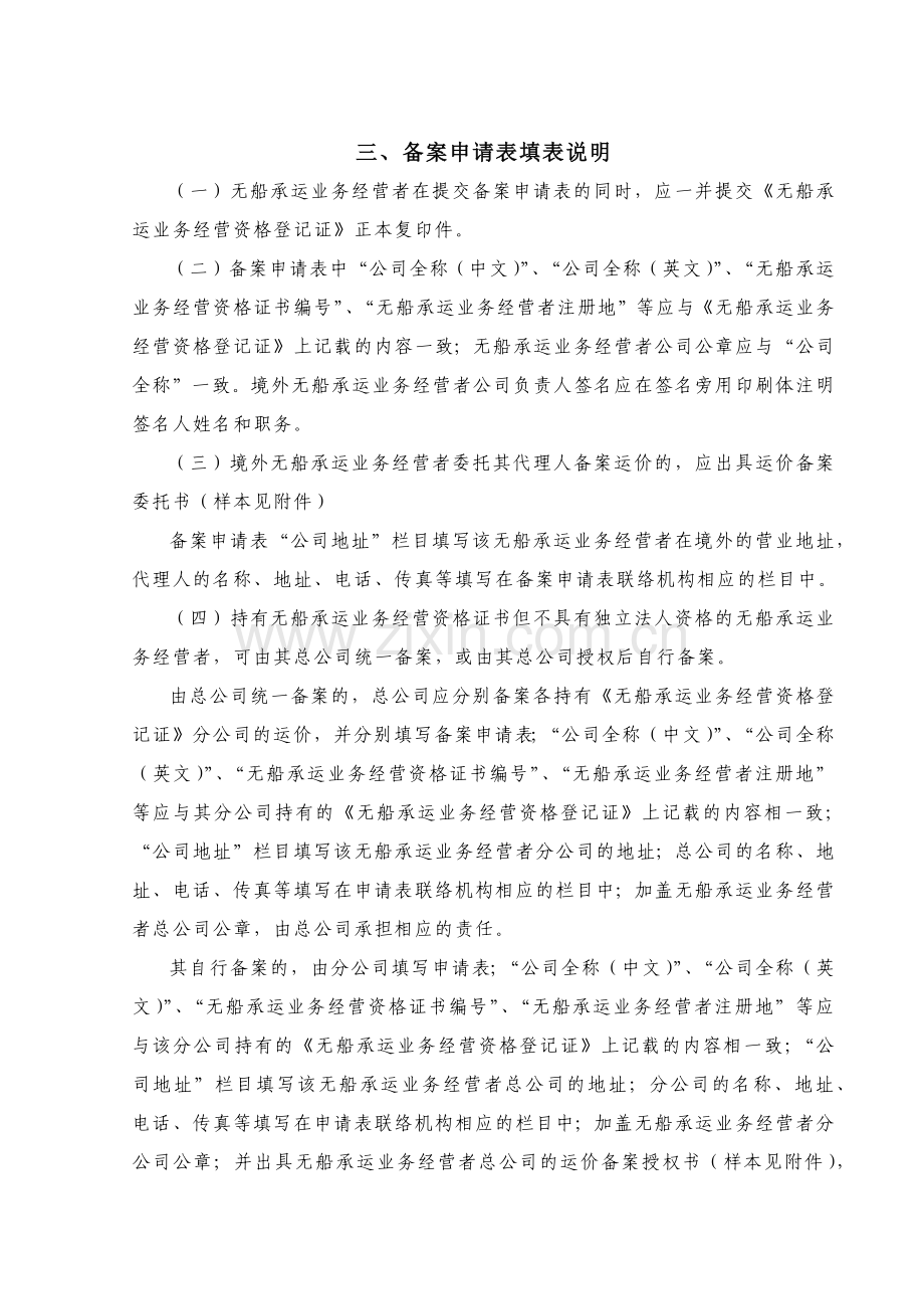 国际集装箱班轮运输运价报备制度实施办法.docx_第3页