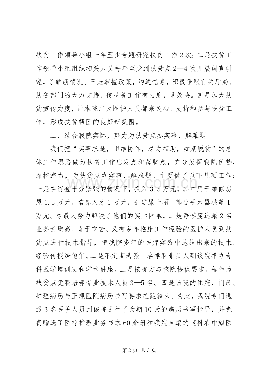 医院卫生扶贫工作总结 .docx_第2页