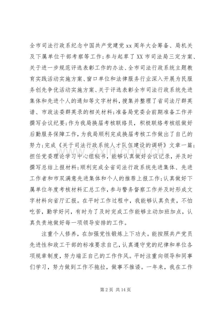 司法局干部个人年终总结 .docx_第2页