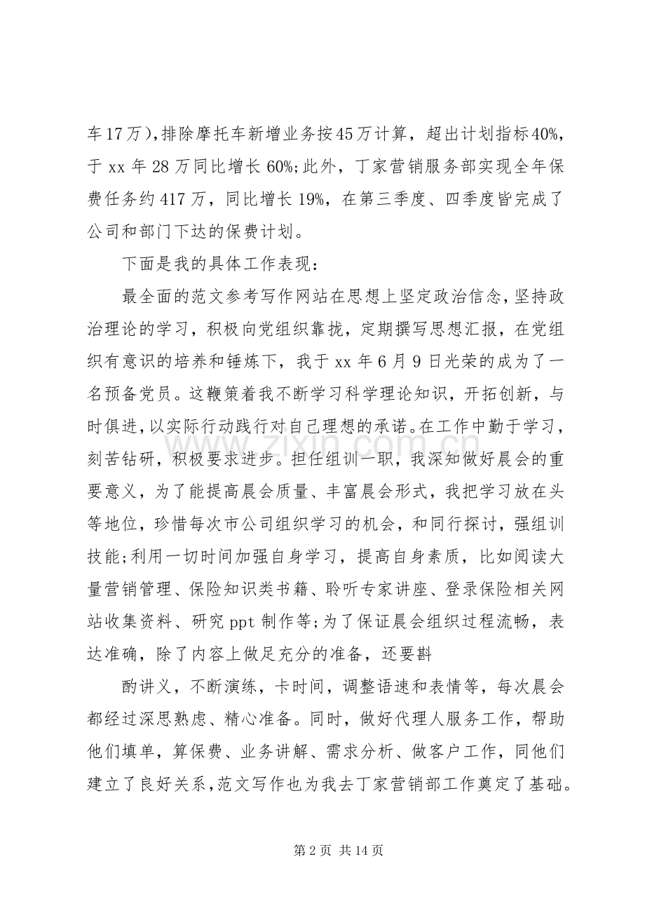 保险个人年终工作总结 .docx_第2页