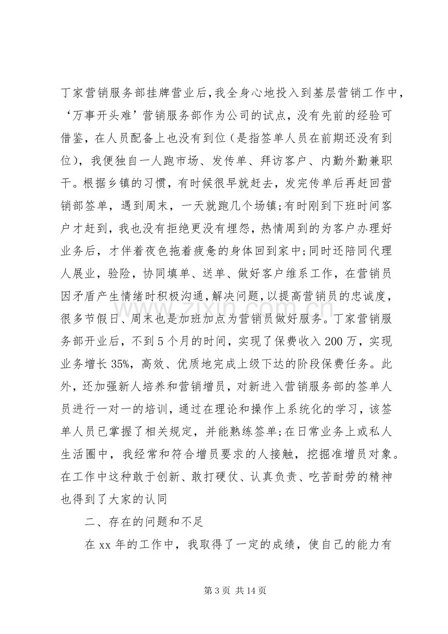 保险个人年终工作总结 .docx_第3页