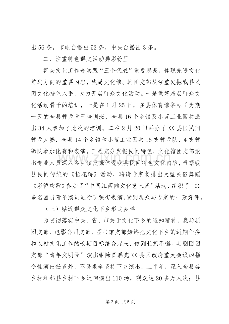 广播电视局上半年工作总结 .docx_第2页