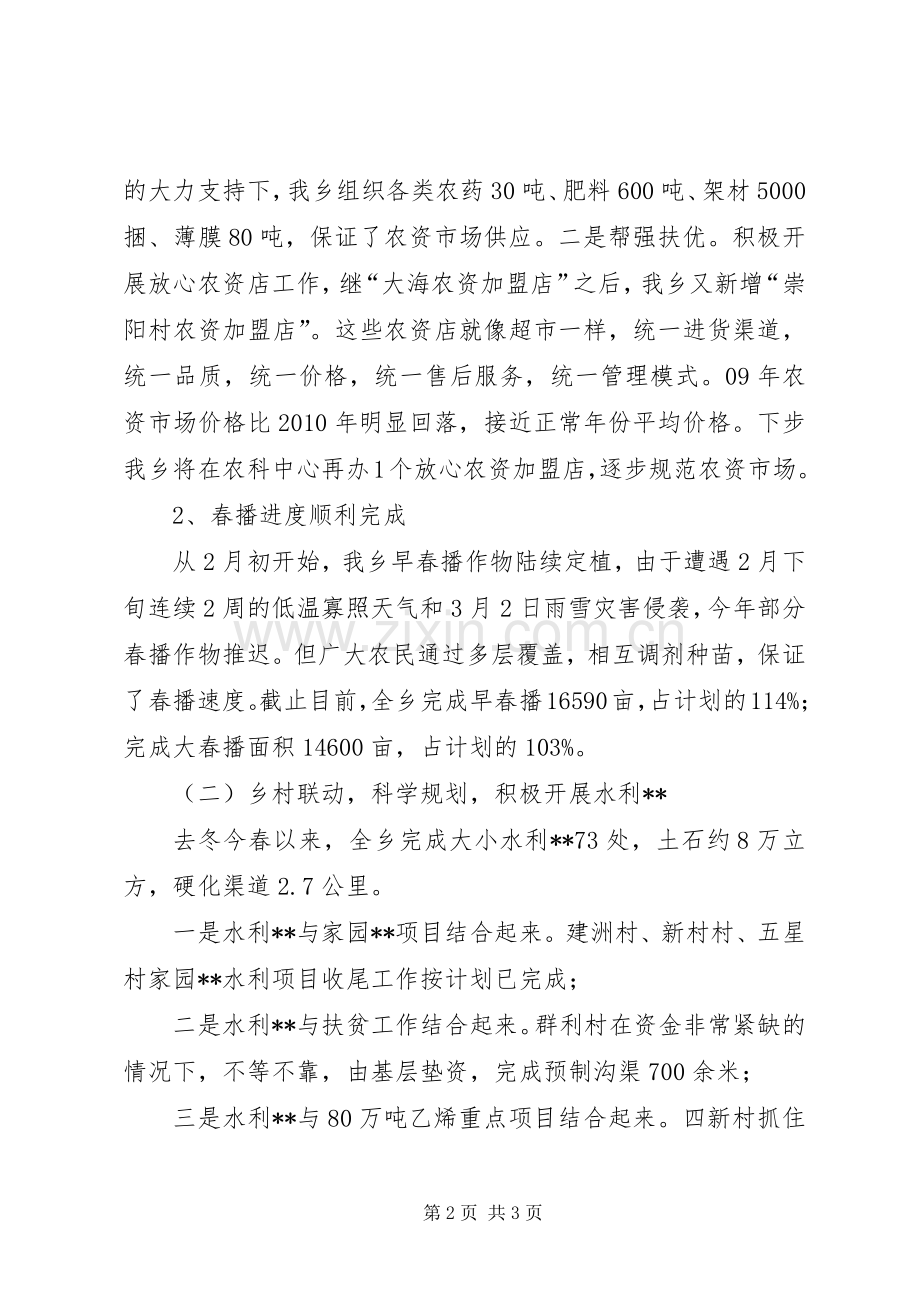 农业办上半年增长转变工作总结 .docx_第2页