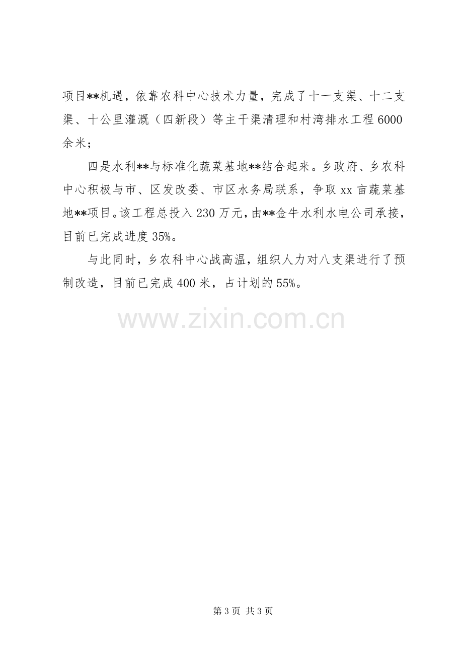 农业办上半年增长转变工作总结 .docx_第3页