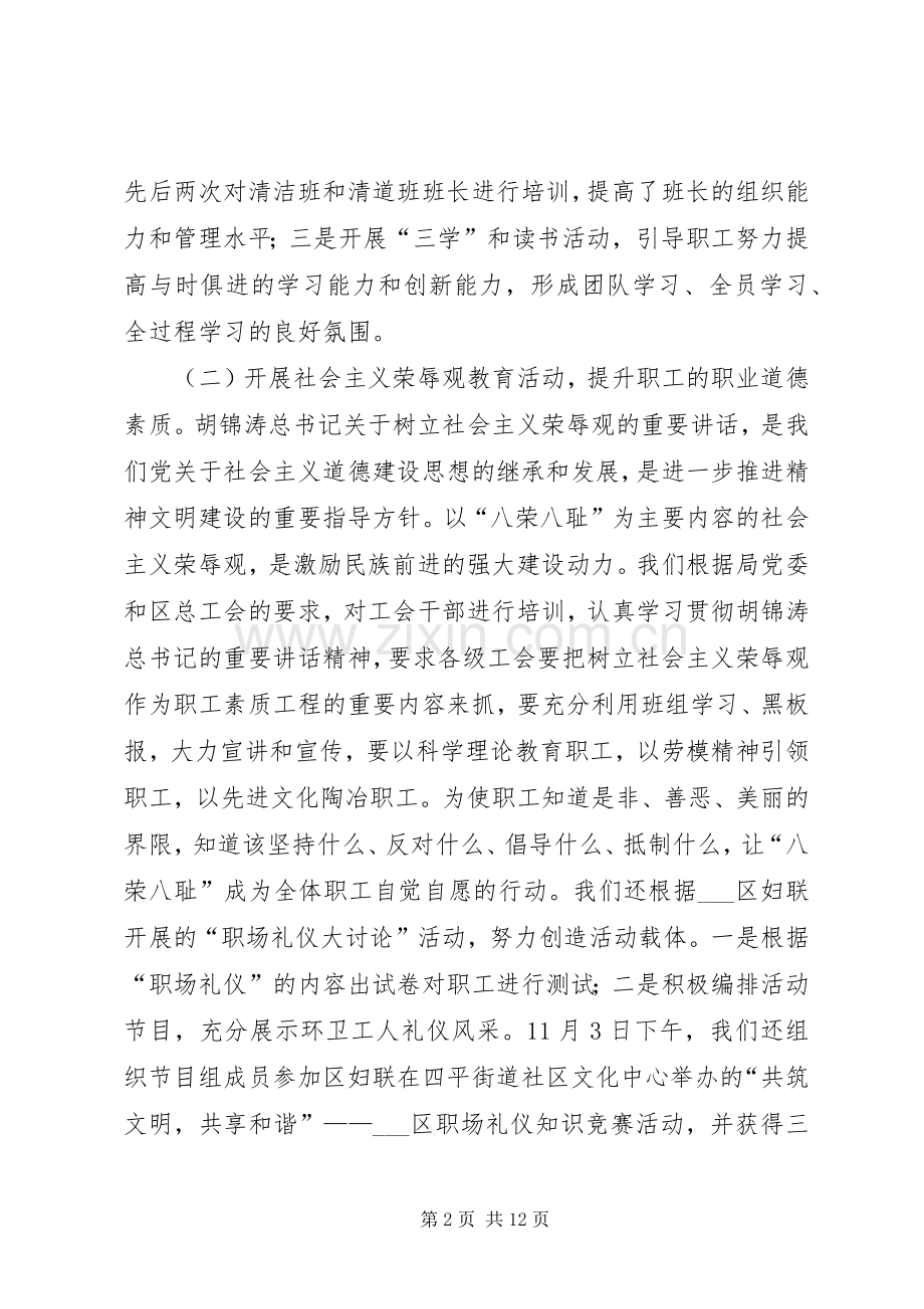 市容管理局工会XX年工作总结和XX年工作要点 .docx_第2页