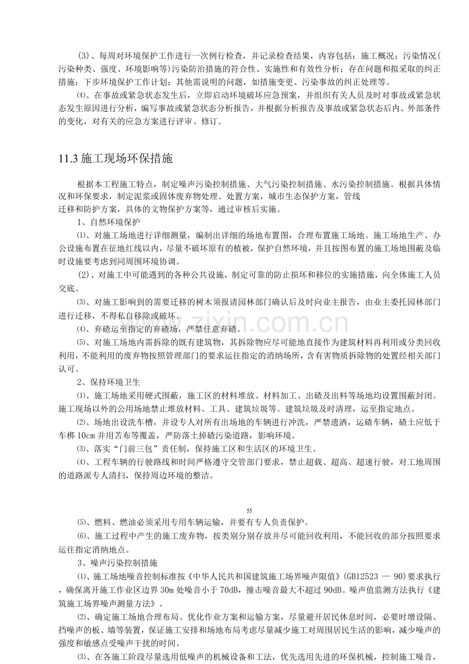 文明施工、环境保护措施.docx_第2页