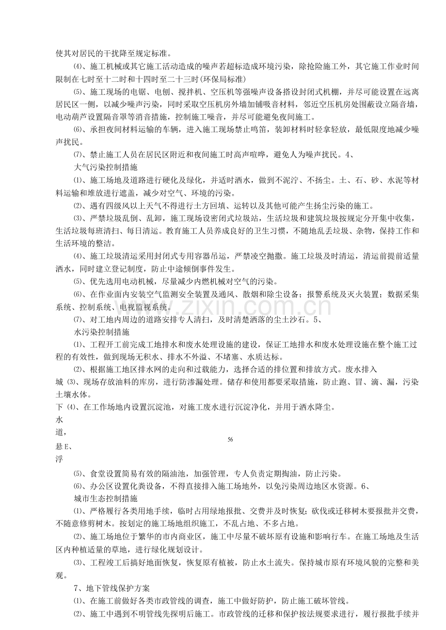 文明施工、环境保护措施.docx_第3页