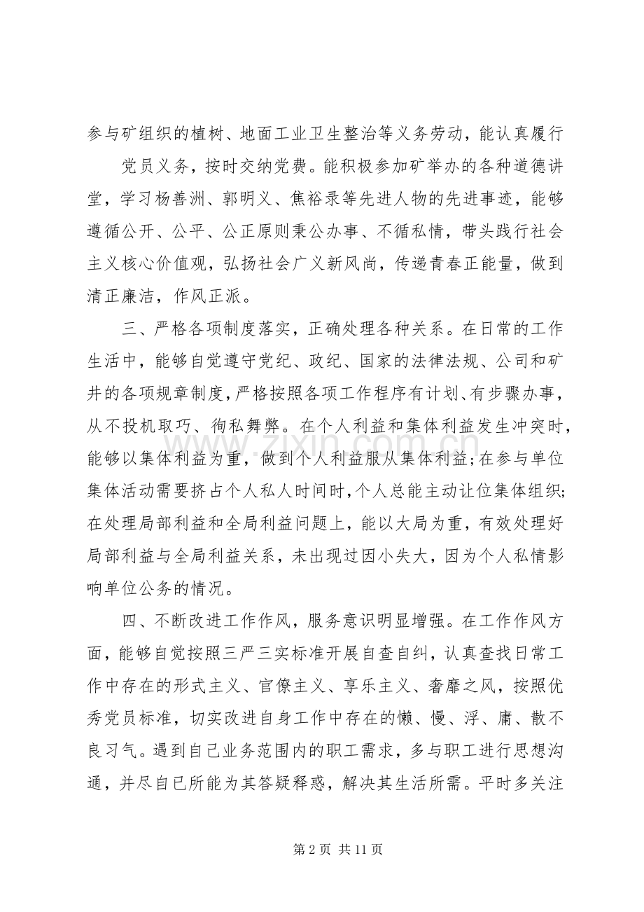 20XX年党员的个人总结.docx_第2页