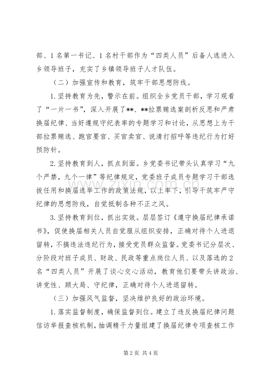 乡镇换届风气监督工作总结范文 .docx_第2页