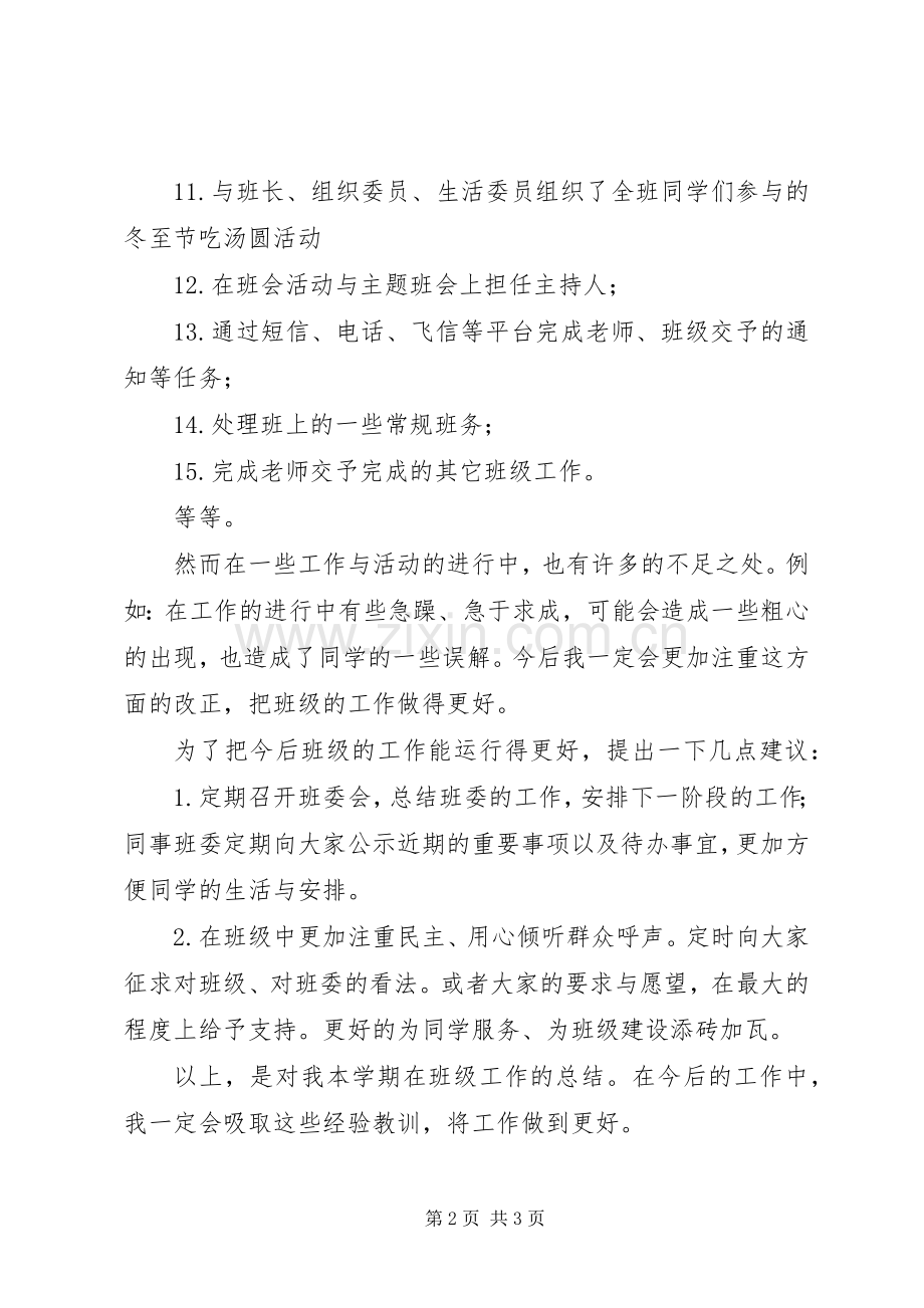 团支部工作总结 (25).docx_第2页