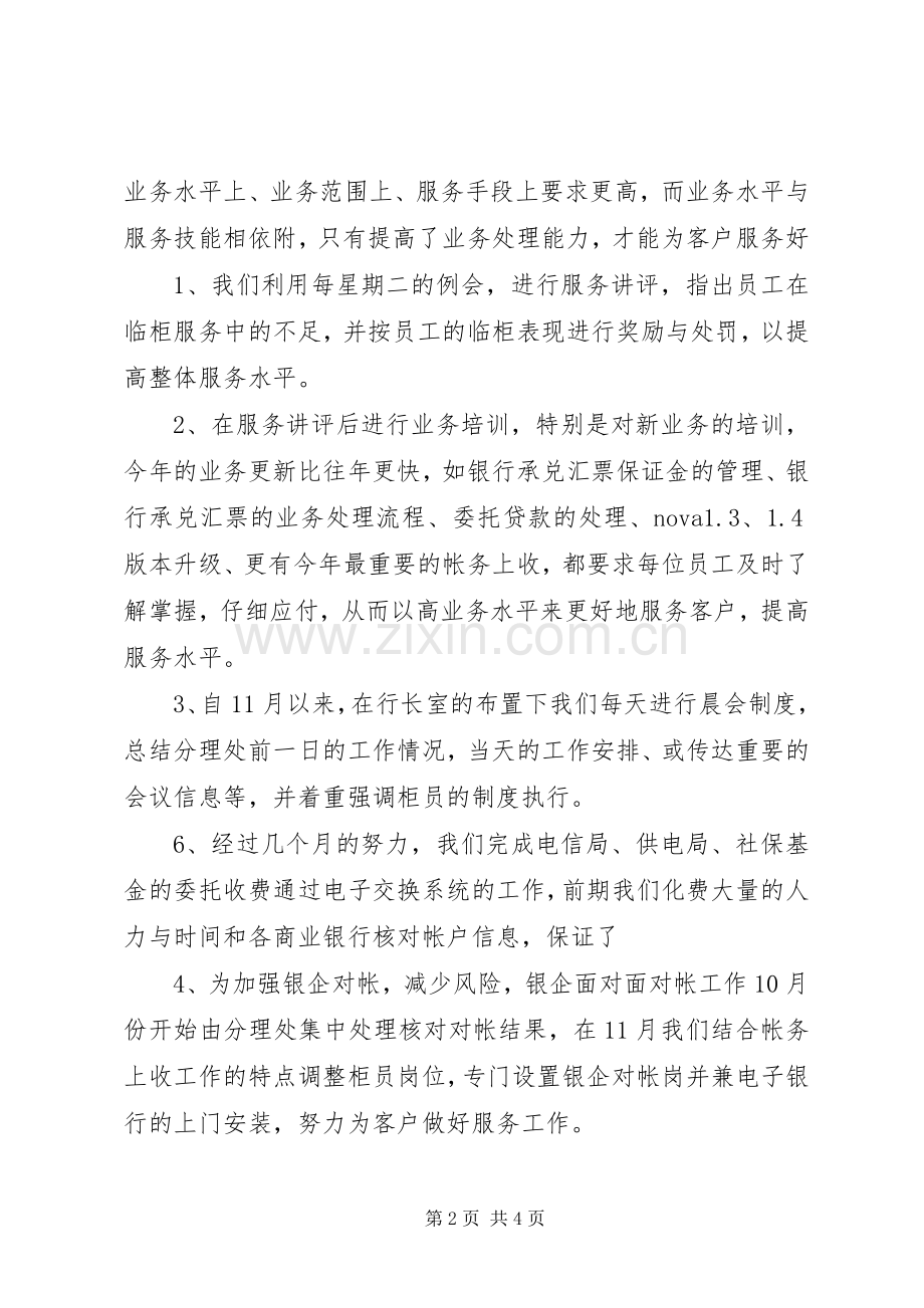 20XX年银行网点半年工作总结.docx_第2页