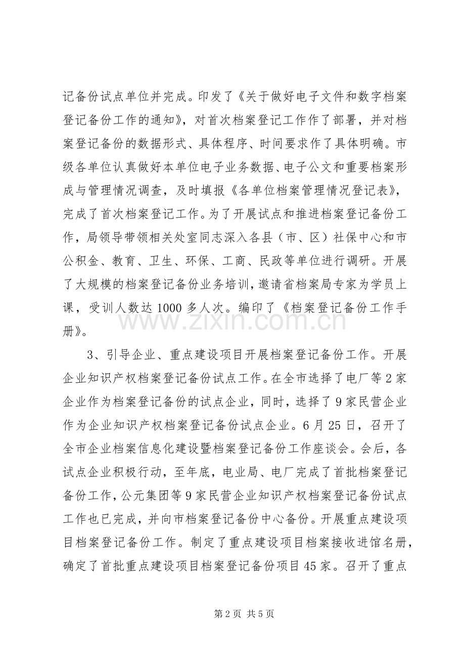 XX年档案机关全年工作总结 .docx_第2页