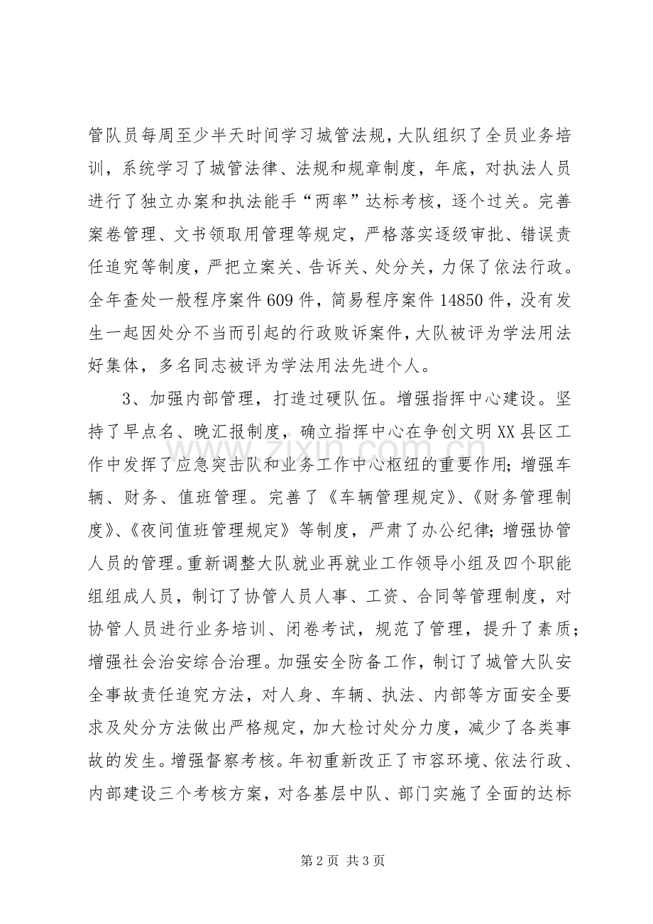 城管个人工作总结 .docx_第2页