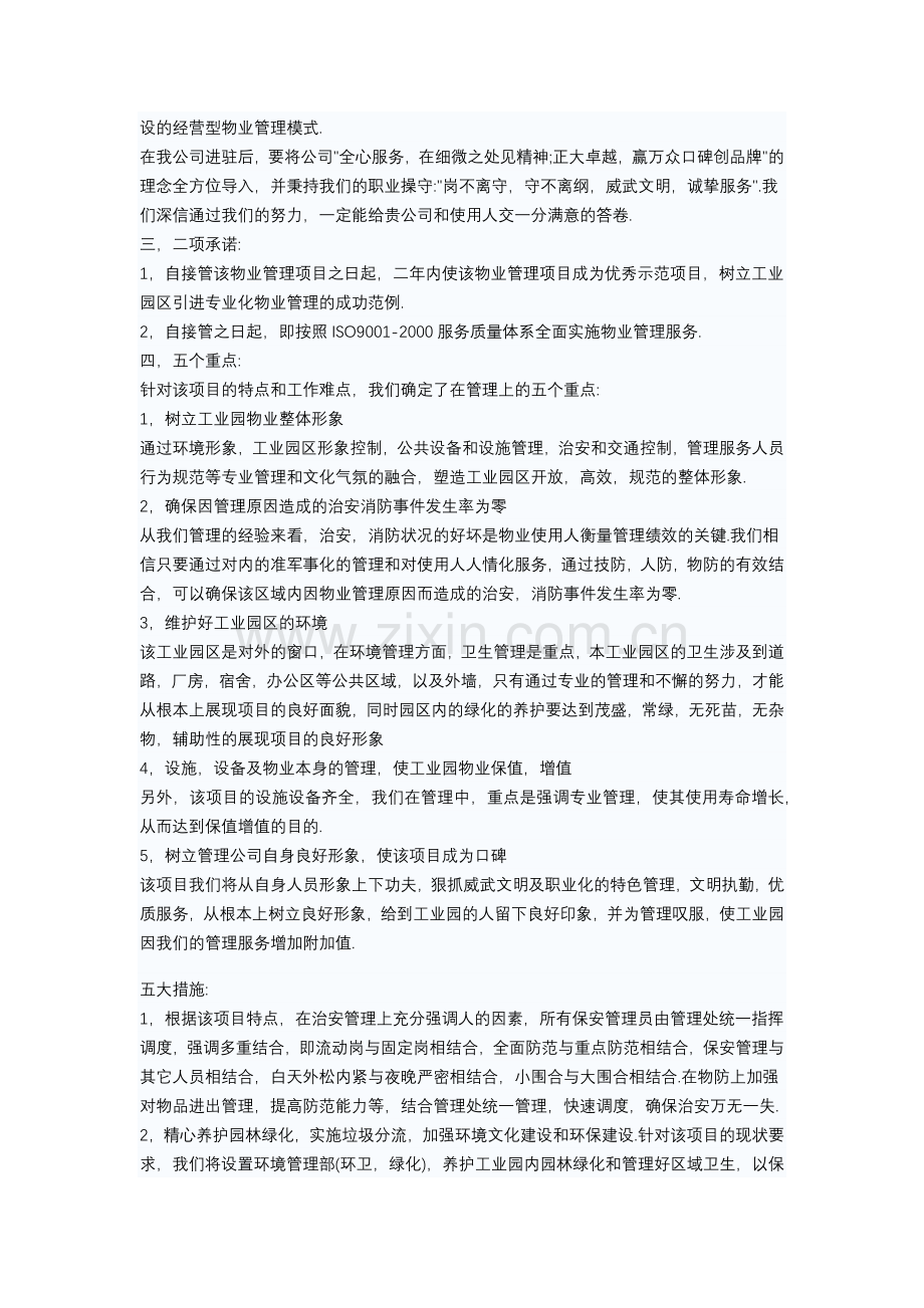 工业园物业管理策划方案.docx_第3页