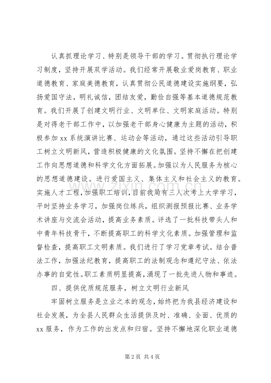 创建文明单位工作总结范文 .docx_第2页