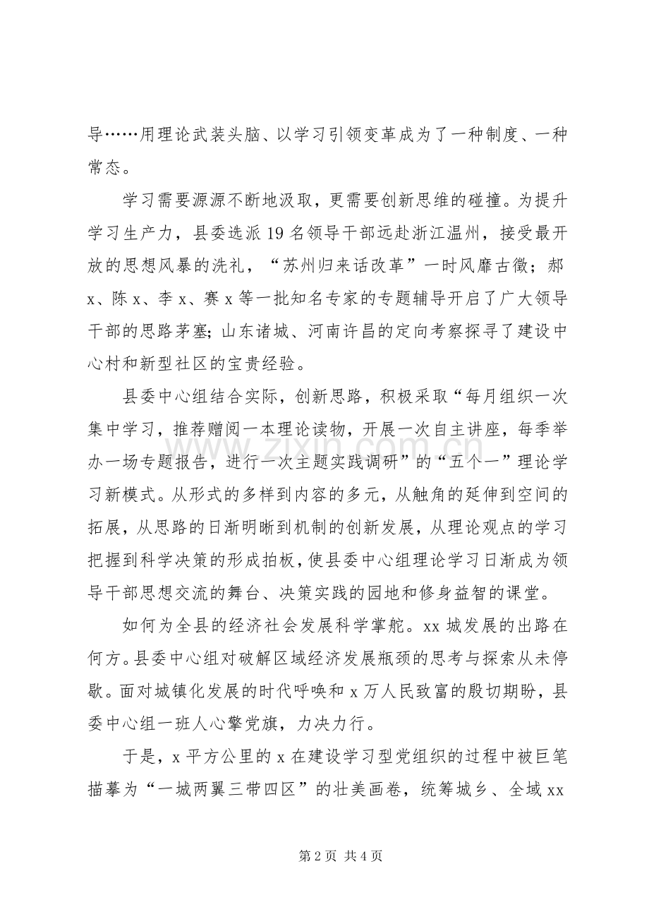 建设学习型党组织工作总结 .docx_第2页