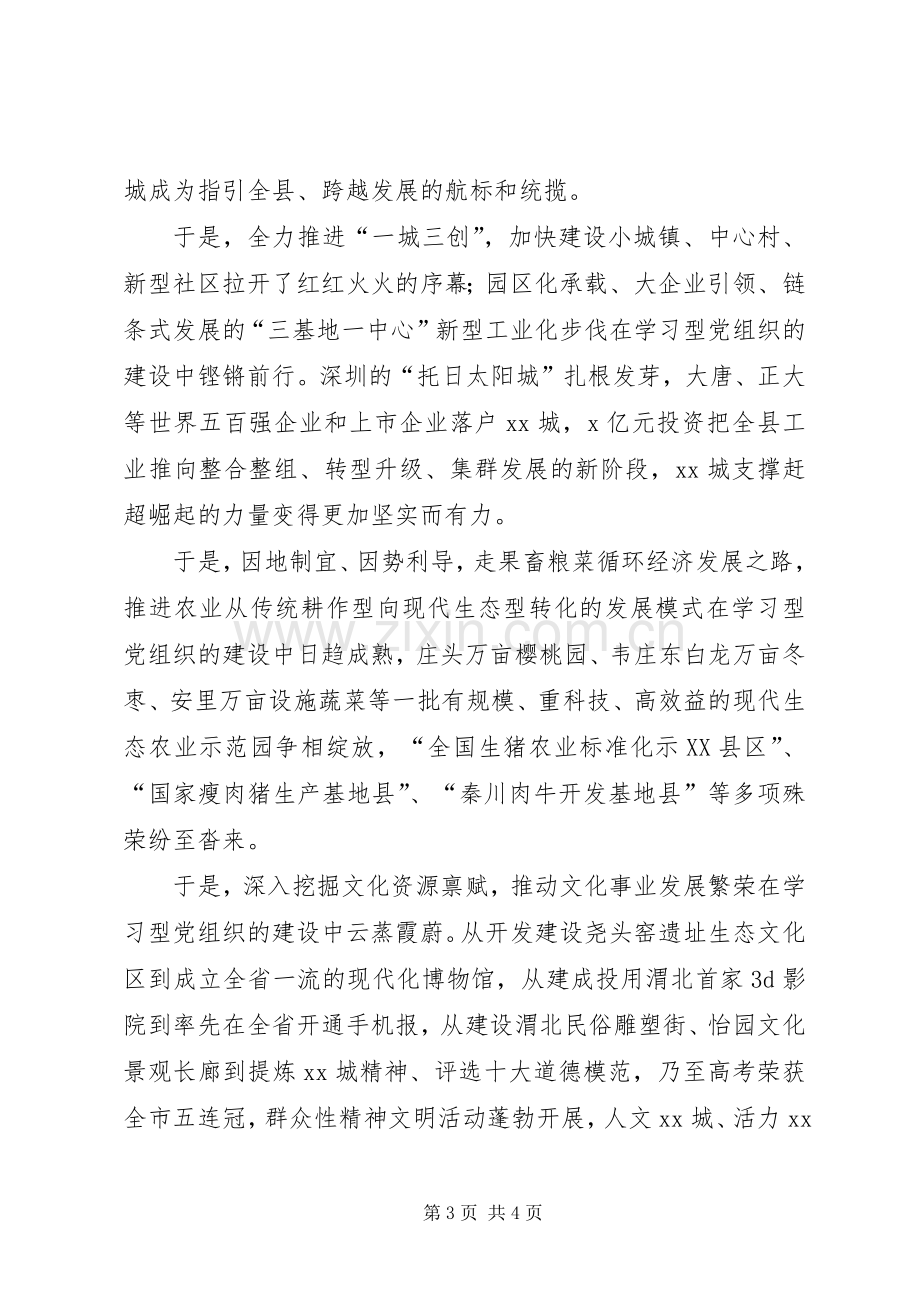 建设学习型党组织工作总结 .docx_第3页