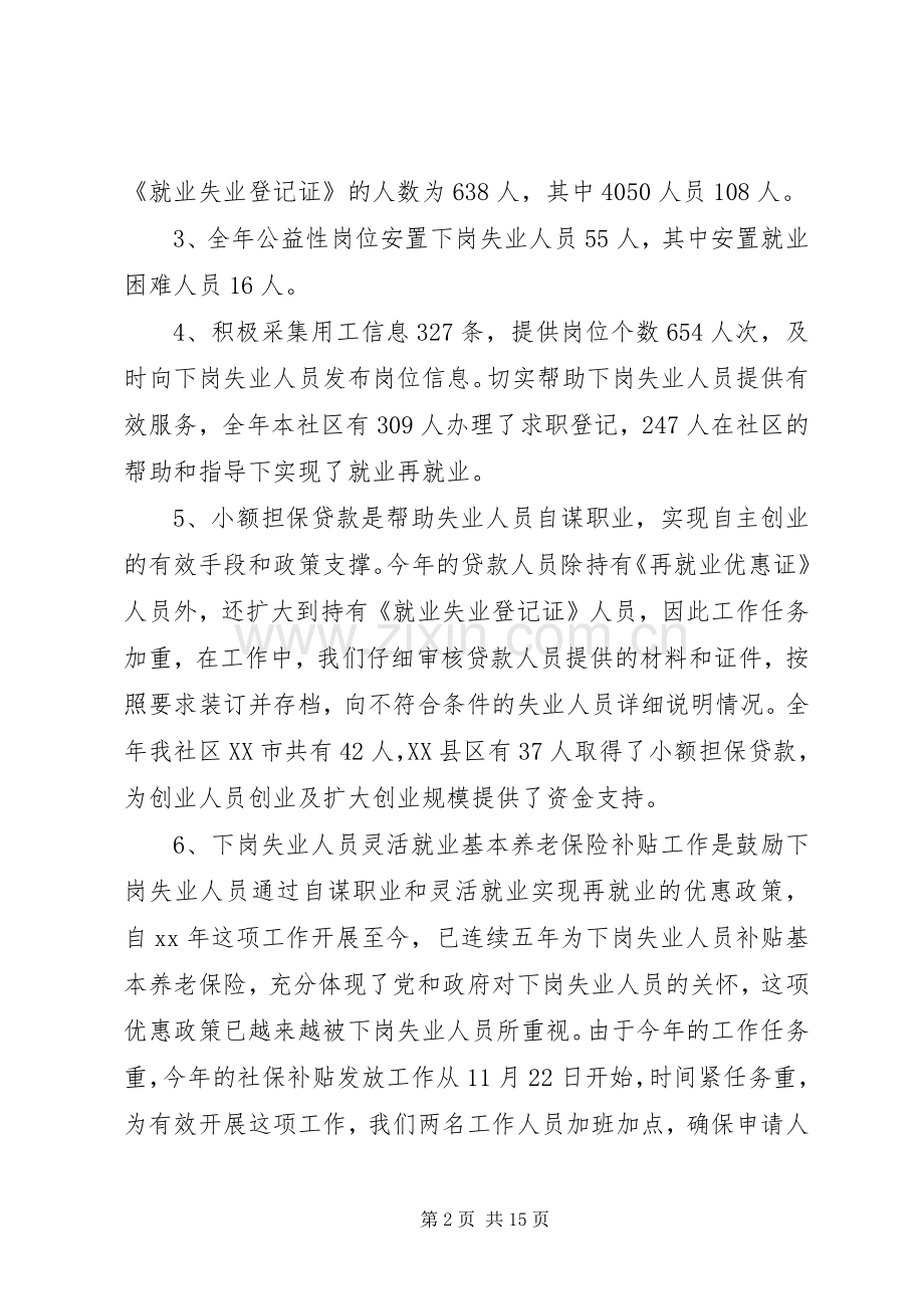 劳动保障个人工作总结(多篇) .docx_第2页