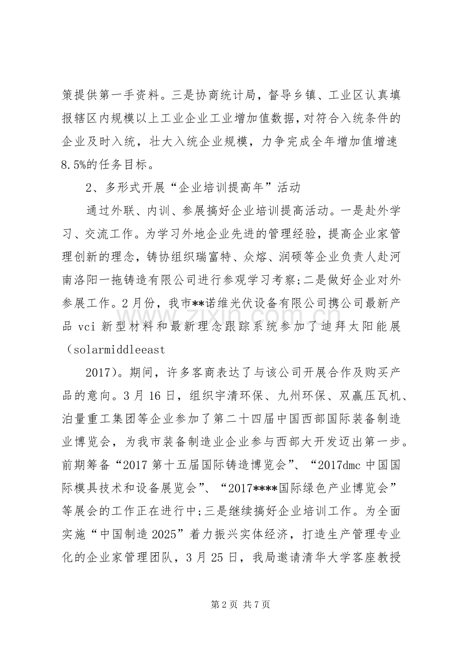 工信局XX年第一季度工作总结 .docx_第2页