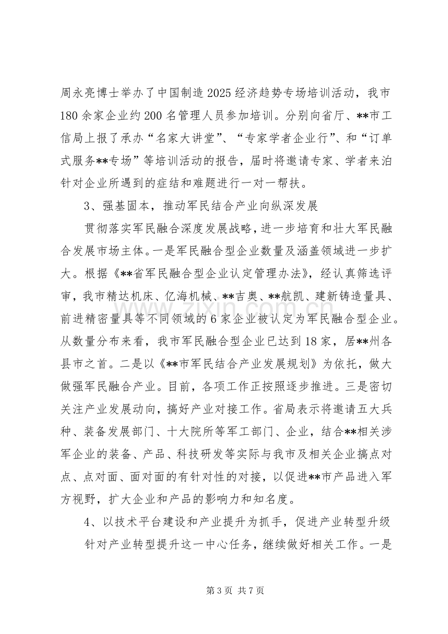 工信局XX年第一季度工作总结 .docx_第3页