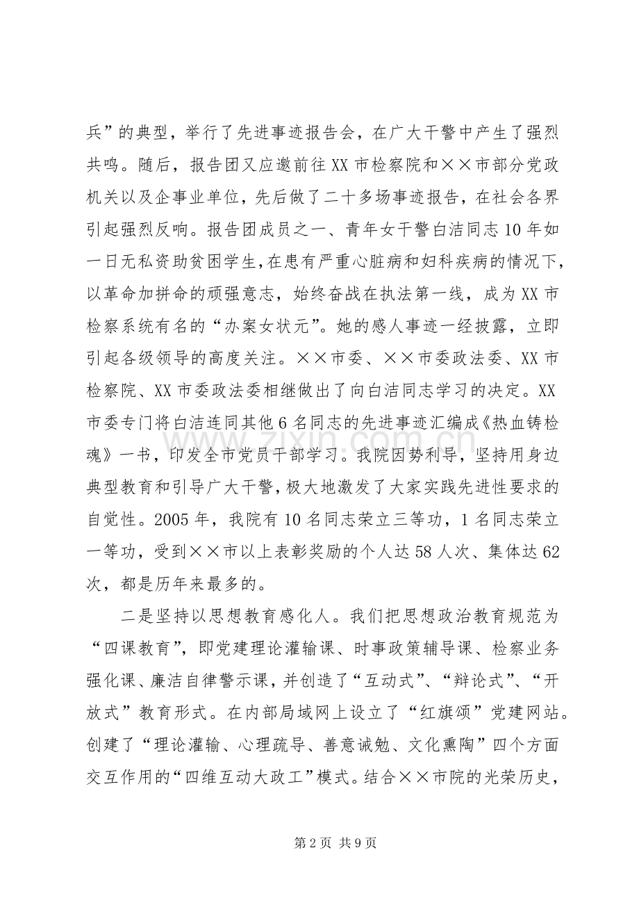 人民检察院工作总结材料 .docx_第2页