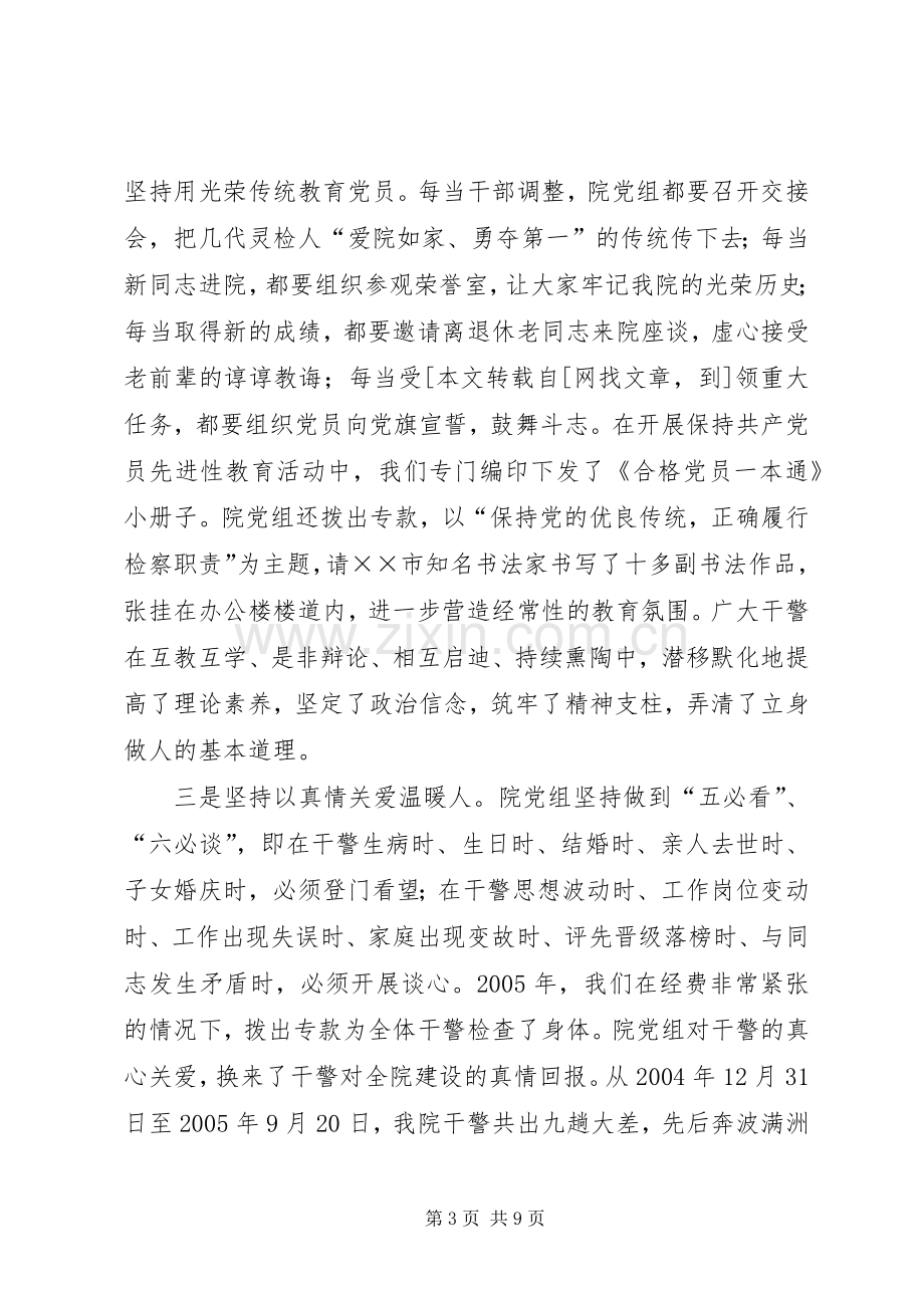 人民检察院工作总结材料 .docx_第3页