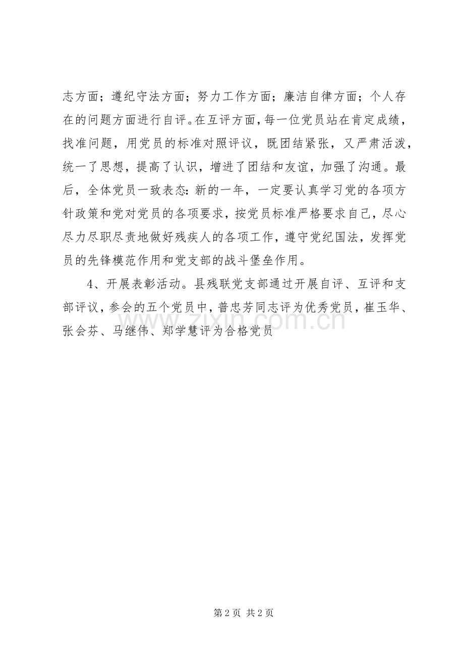 县残联民主评议党员工作总结 .docx_第2页