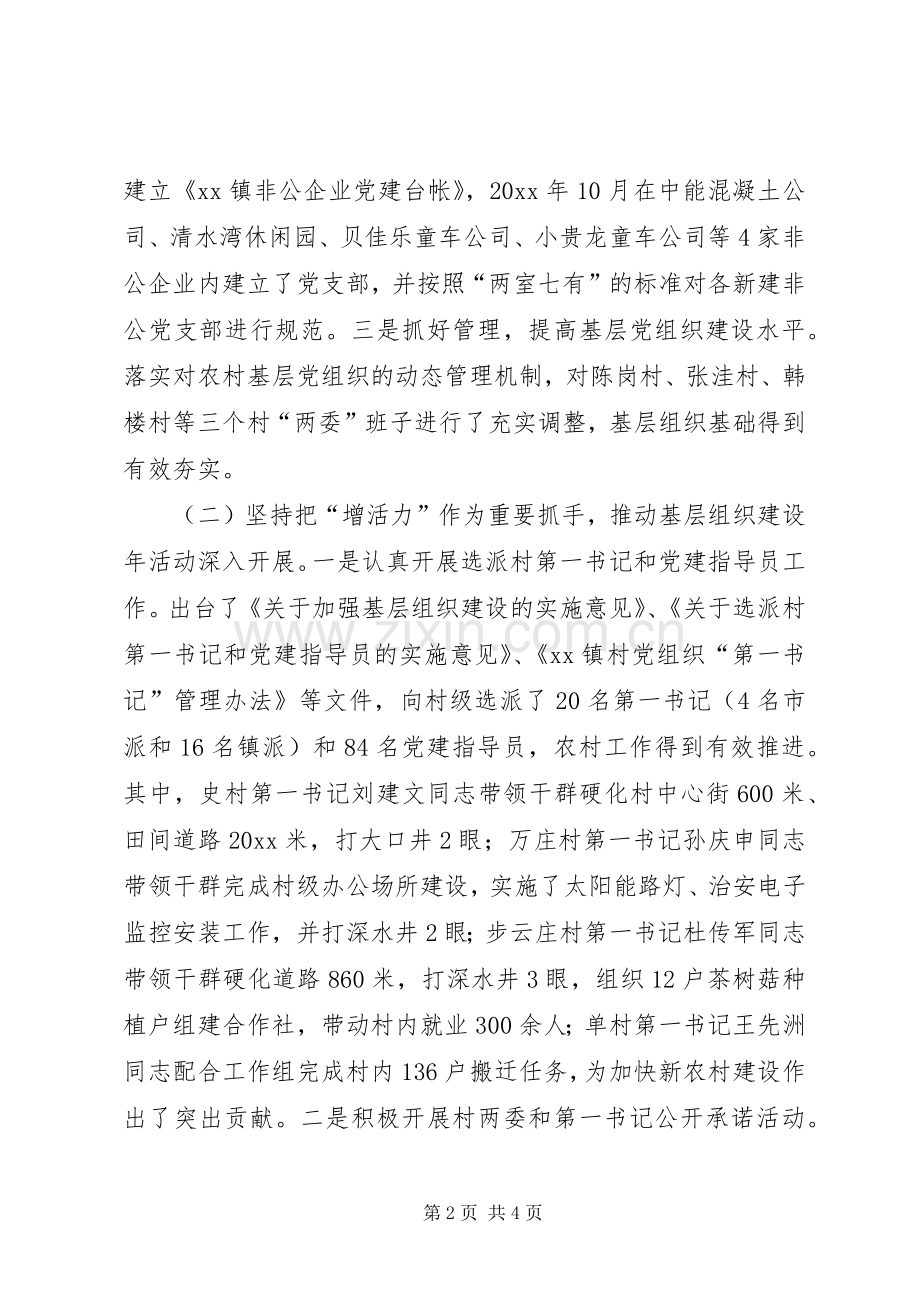 基层组织建设年活动总结 .docx_第2页