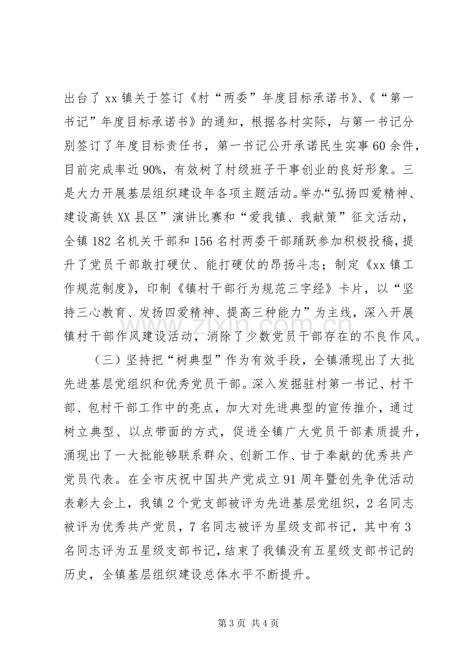 基层组织建设年活动总结 .docx_第3页