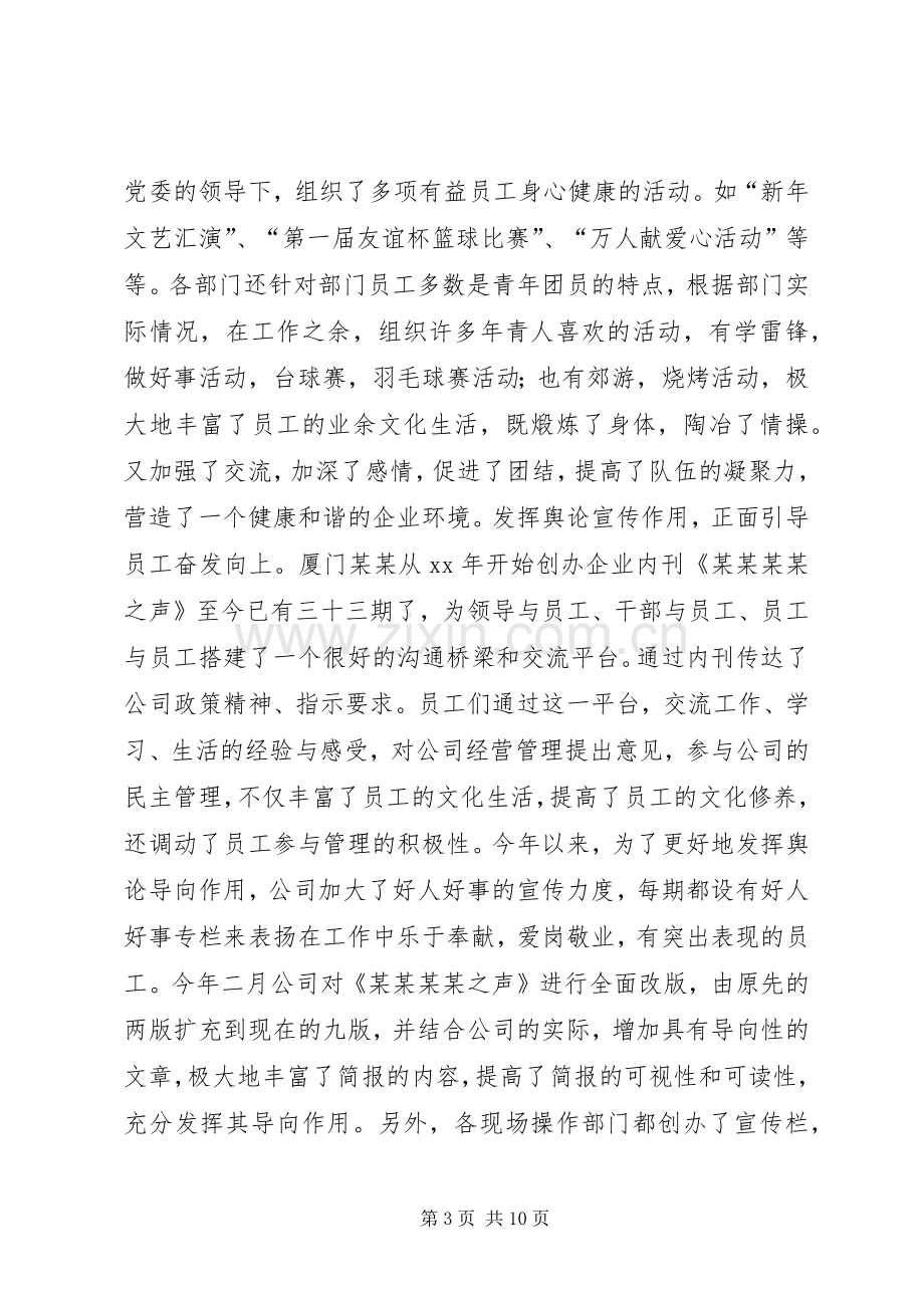 公司XX年上半年工作总结 .docx_第3页