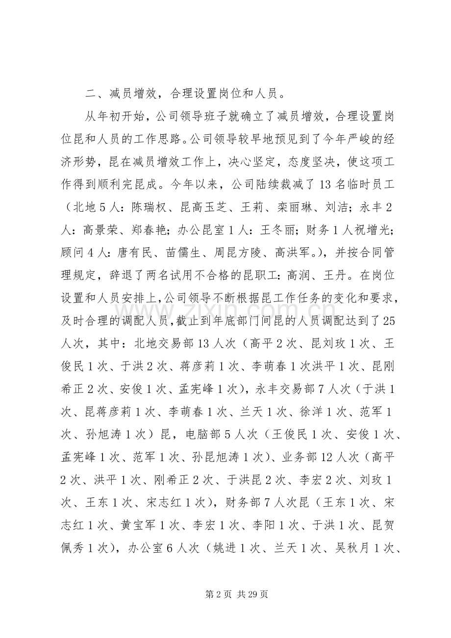 20XX年证券公司办公室年度工作总结.docx_第2页