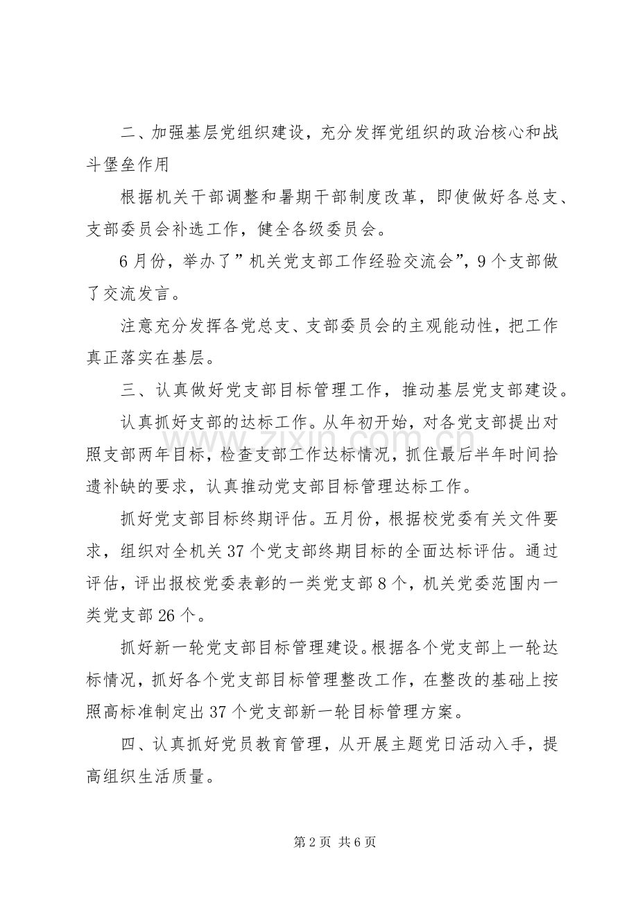 共青团工作个人工作总结 .docx_第2页