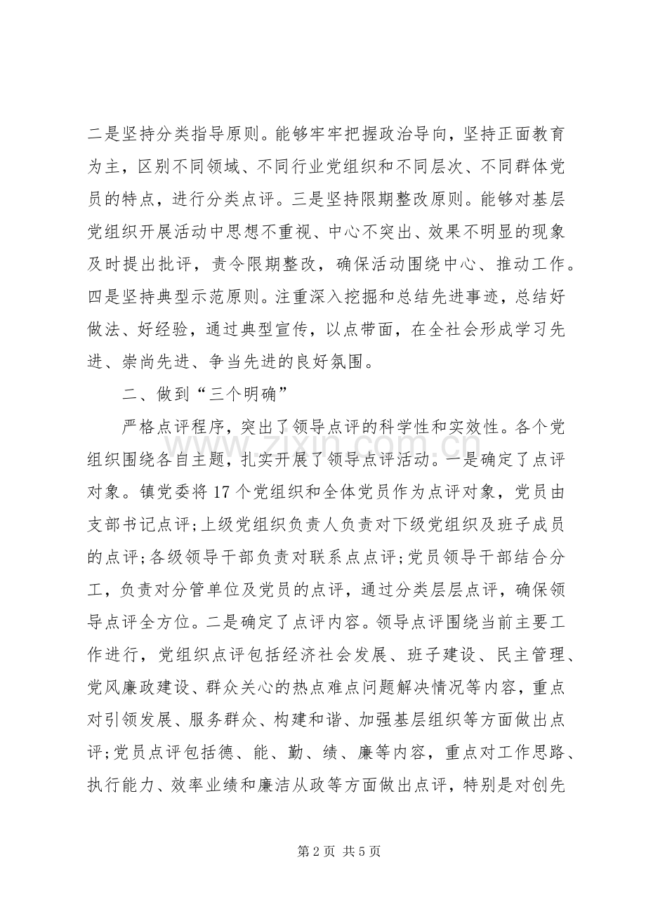 创先争优领导点评工作总结 .docx_第2页