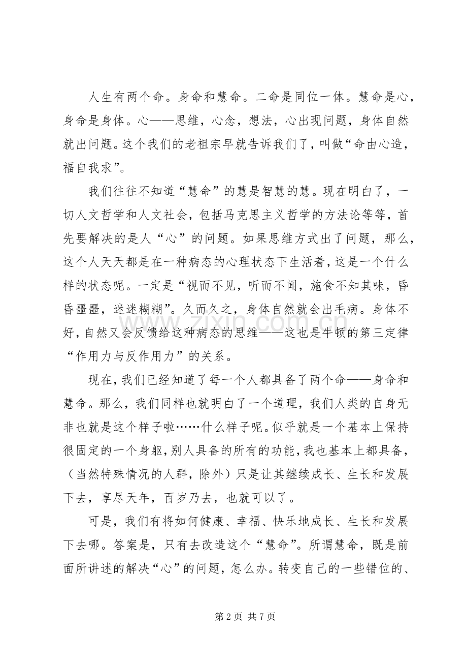 社会主义核心价值观学习体会心得.docx_第2页