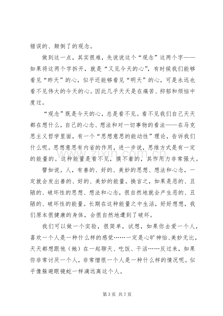 社会主义核心价值观学习体会心得.docx_第3页